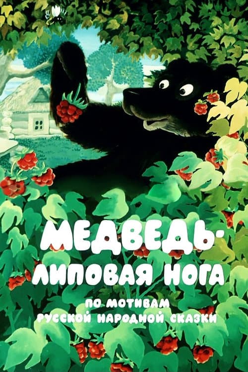 Bear - Lime Leg (1984) poster