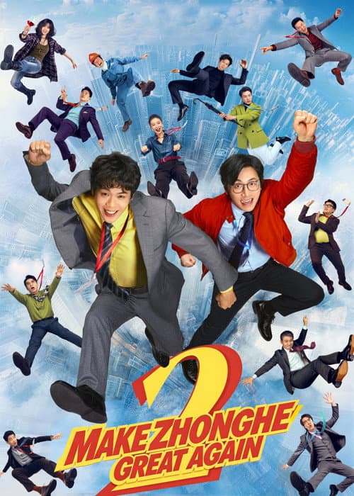 Make Zhonghe Great Again (2026) poster