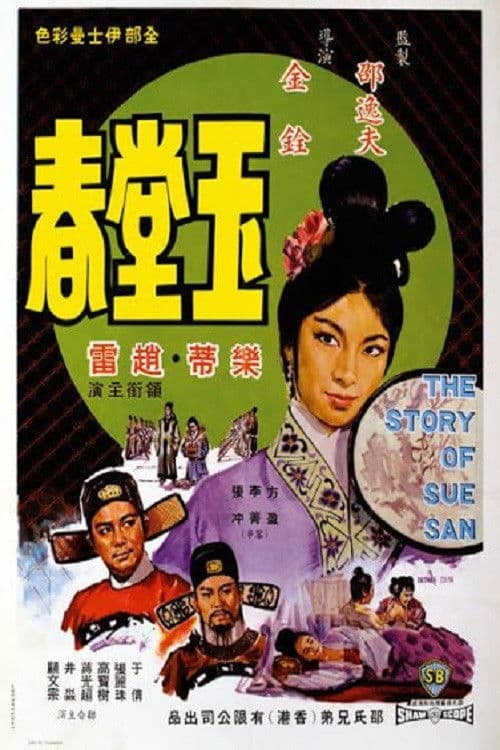 The Story of Sue San (1964) poster