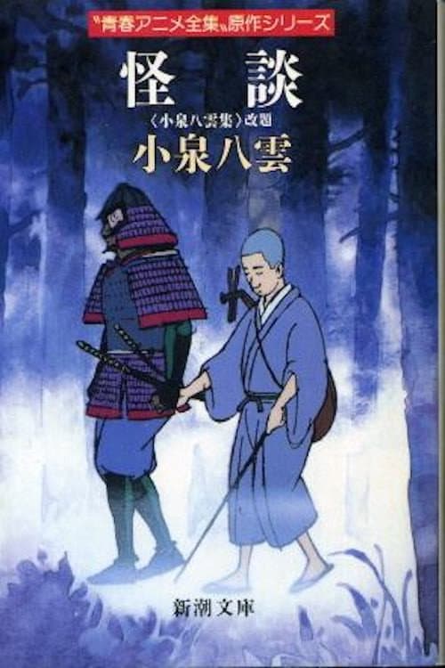 Animated Classics of Japanese Literature (1986) poster