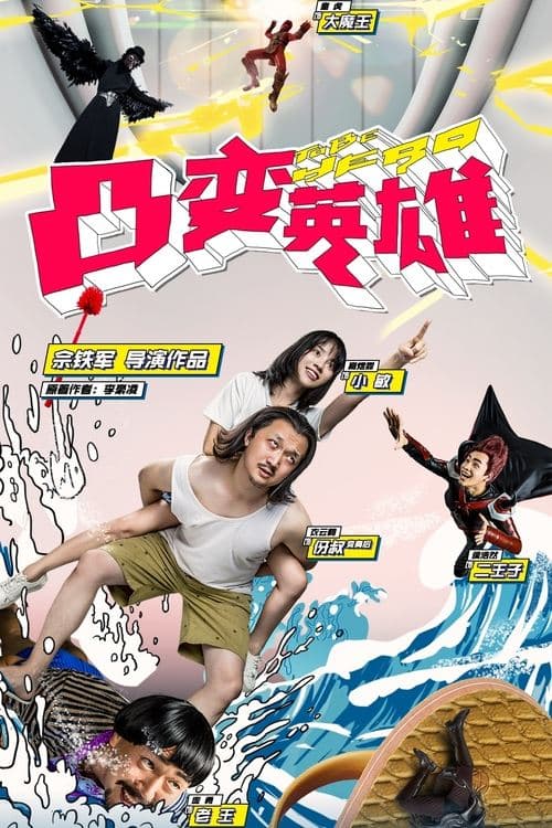To Be Hero (2019) poster