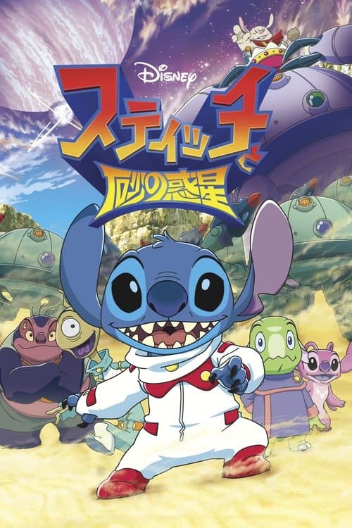 Stitch and the Planet of Sand (2012) poster
