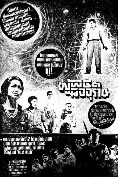 Conqueror of Death (1963) poster