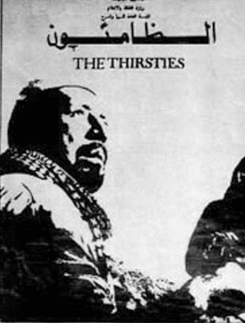 The Thirsties (1971) poster