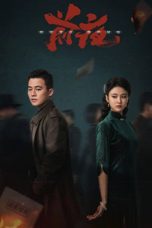 The Eve (2023) poster