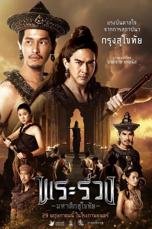 Phra Ruang: Rise of The Empire (2025) poster