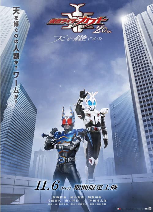 Kamen Rider Kabuto 20th: ​​The One Who Inherits the Heavens poster