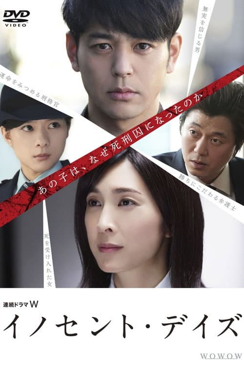 Innocent Days (2018) poster
