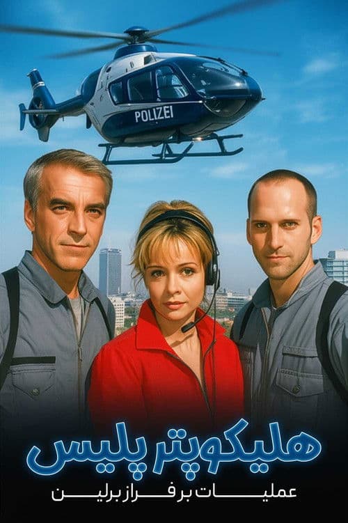 HeliCops - Einsatz über Berlin (1998) poster