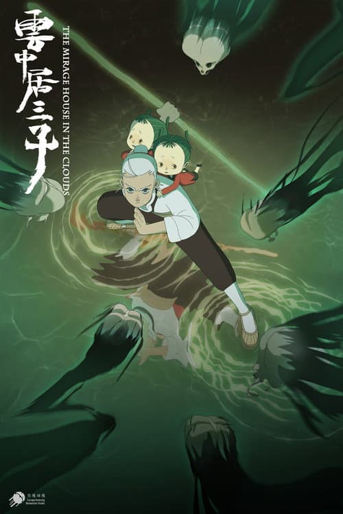 The Mirage House in the Clouds (2024) poster