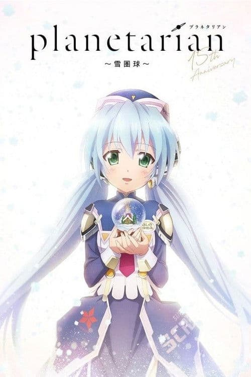 Planetarian: Snow Globe (2021) poster