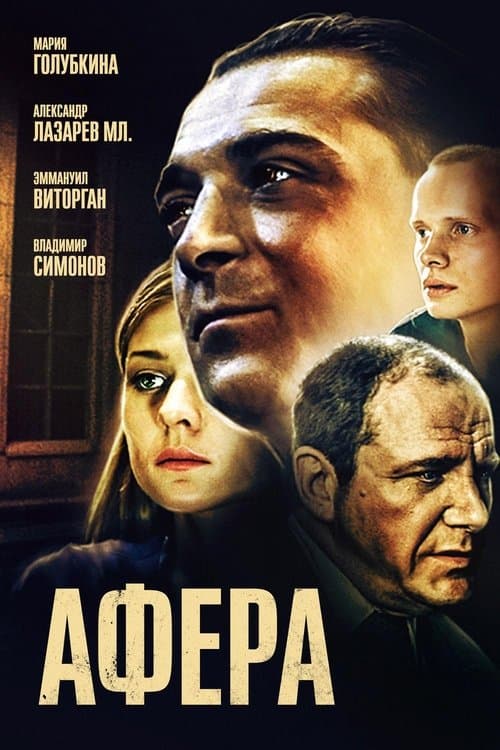 The Scam (2001) poster