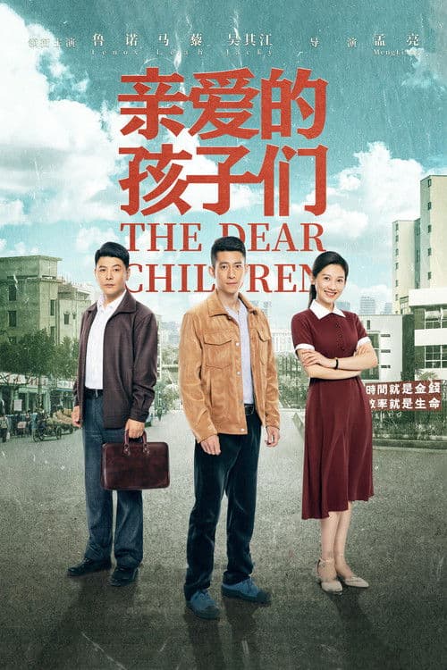 Dear Children (2021) poster