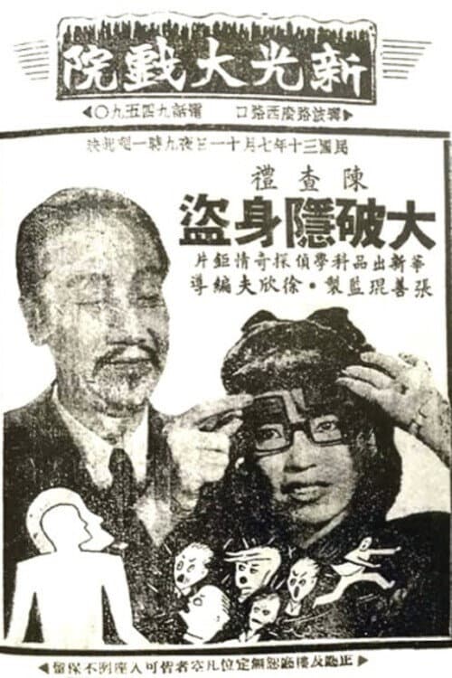 Charlie Chan Smashes an Evil Plot (1941) poster