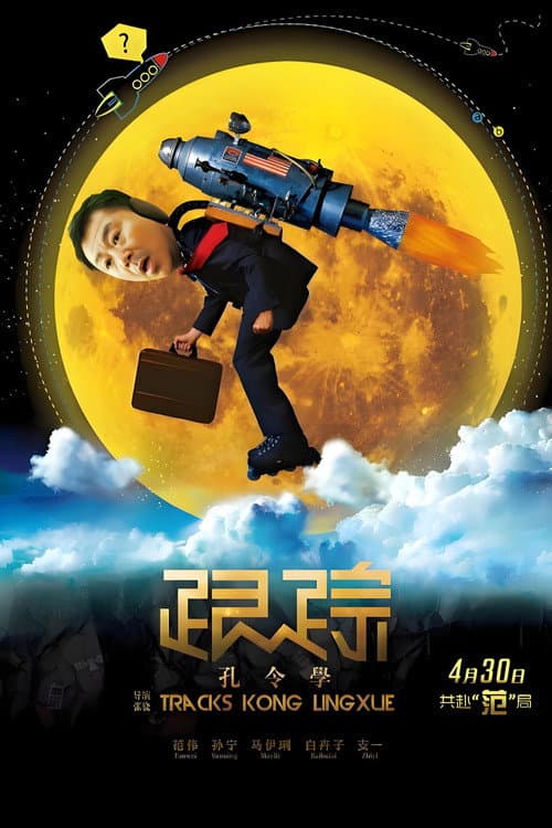Tracks Kong Lingxue (2011) poster
