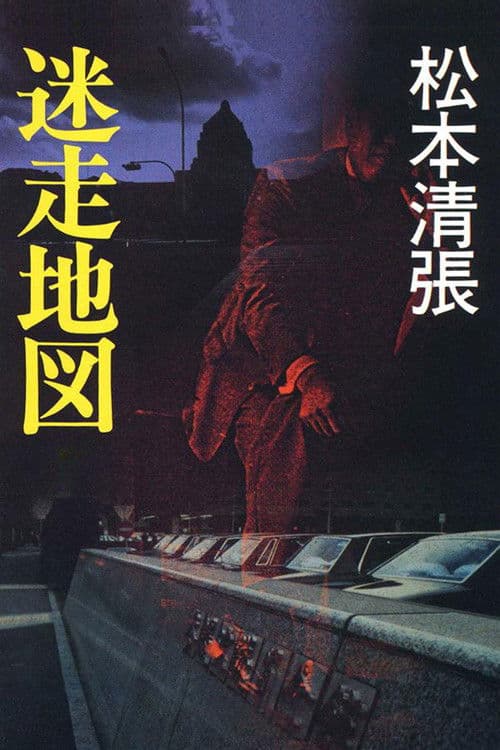 The Politicians (1983) poster