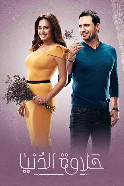 Halawet El-Donia poster