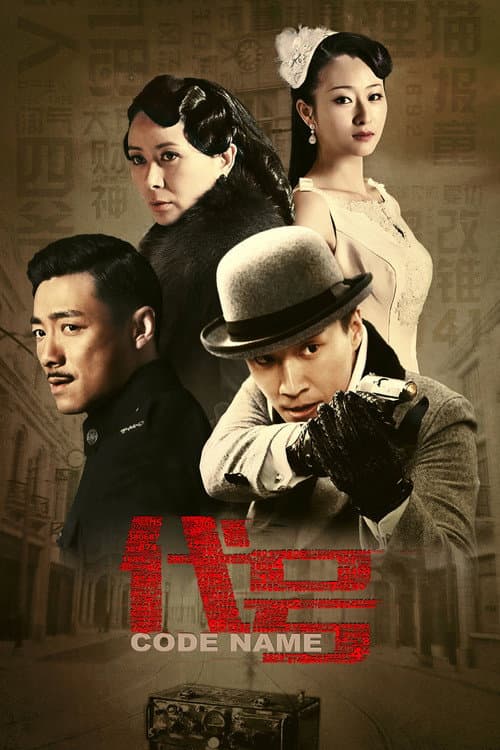 Code Name (2016) poster