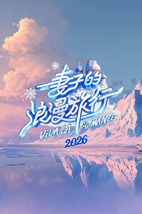 Viva La Romance (2018) poster