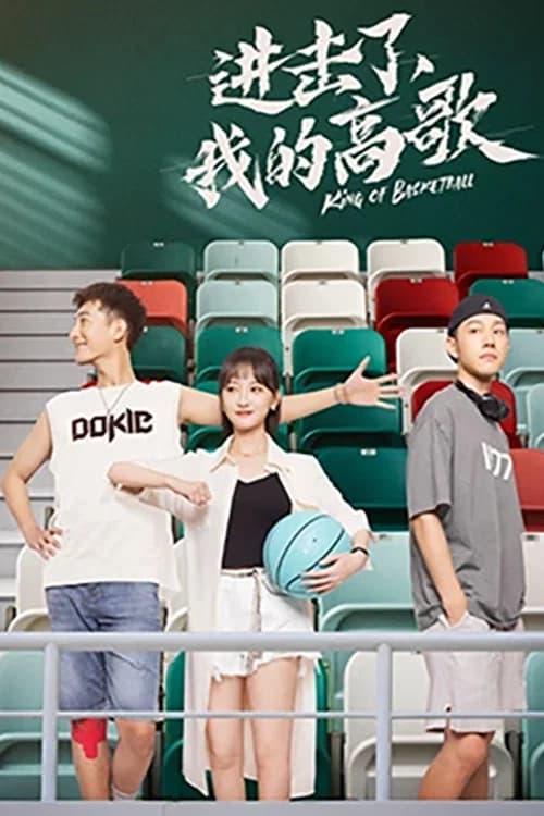King of Basketball poster