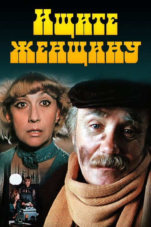 Look for a Woman (1983) poster