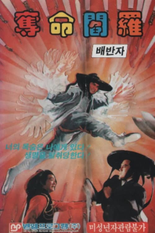 Thunderstorm Sword (1970) poster