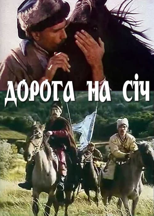 The Way to Sich (1994) poster