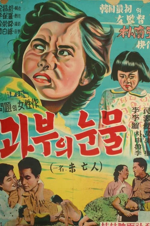 The Widow (1955) poster