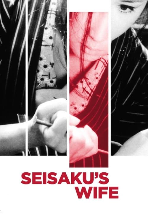 Seisaku's Wife (1965) poster