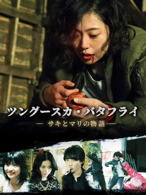 Tunguska Butterfly (2019) poster