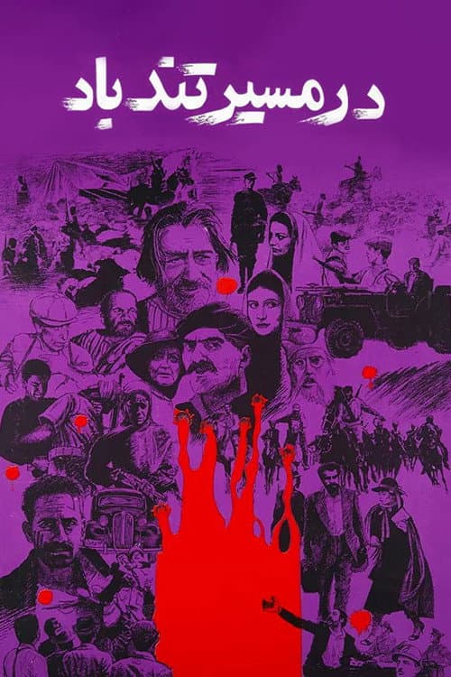 Eye of the Hurricane (1989) poster