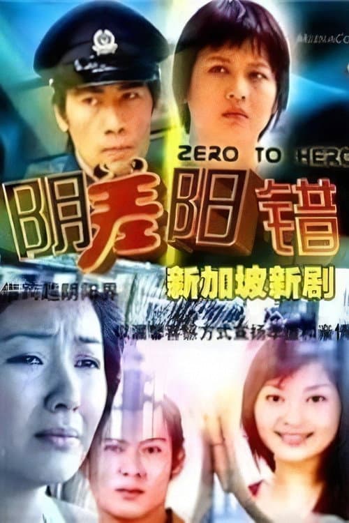 Zero to Hero (2005) poster