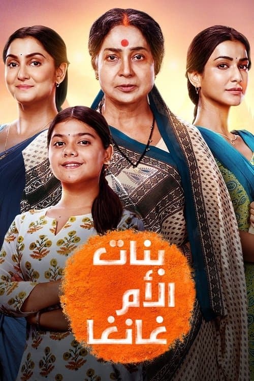 Ganga Mai Ki Betiyan (2025) poster