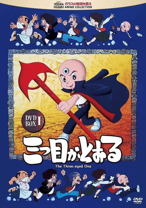 The Three-eyed One (1990) poster