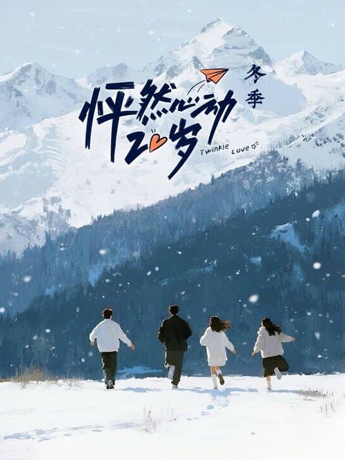 Twinkle Love (2021) poster