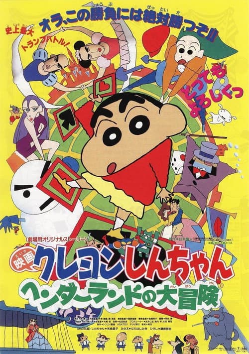Crayon Shin-chan: Great Adventure In Henderland (1996) poster