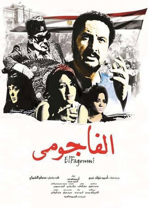 El Fagommi (2011) poster