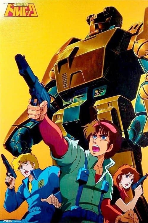Special Armored Battalion Dorvack (1983) poster