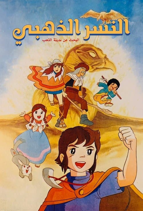 The Adventures of Pepero, Son of the Andes (1975) poster