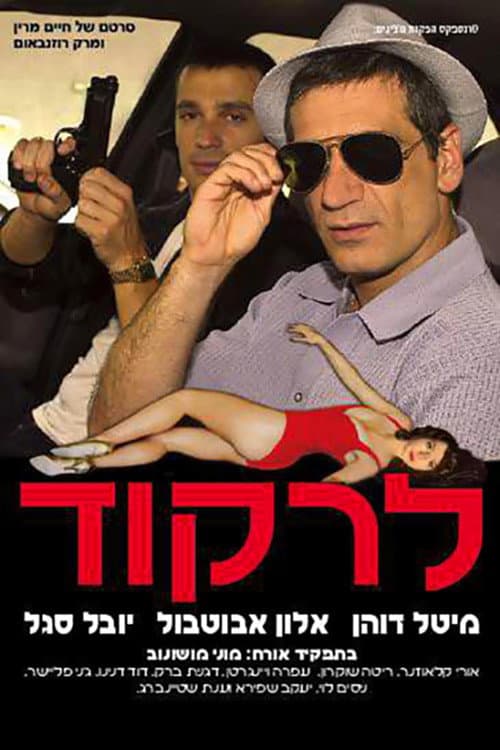 The Belly Dancer (2006) poster