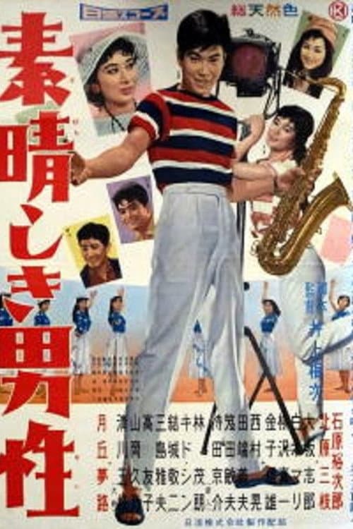 That Wonderful Guy (1958) poster