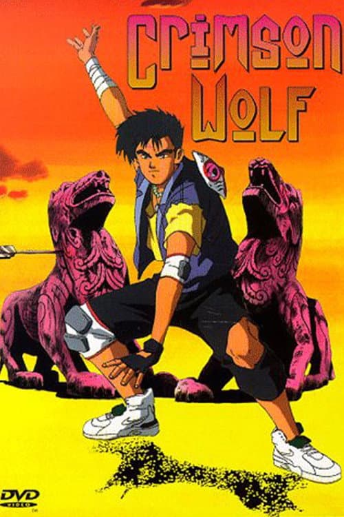 紅狼 ホンラン (1993) poster