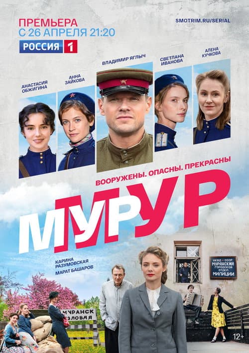 Mur-Mur (2021) poster