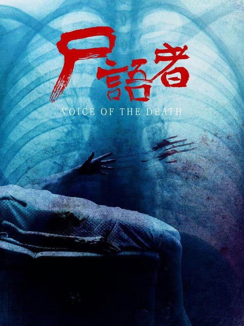 Medical Examiner Dr. Qin: Corpse Whisperer poster