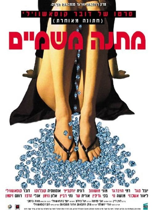 Gift From Above (2003) poster