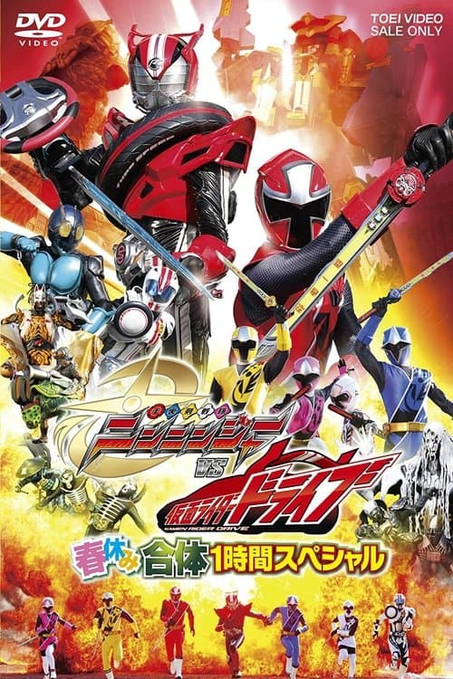 Shuriken Sentai Ninninger vs. Kamen Rider Drive: Spring Break Combined Special (2015) poster