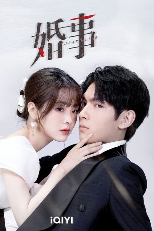 Dear Liar (2023) poster