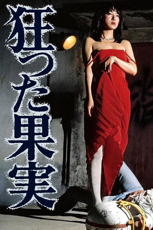 Crazed Fruit (1981) poster