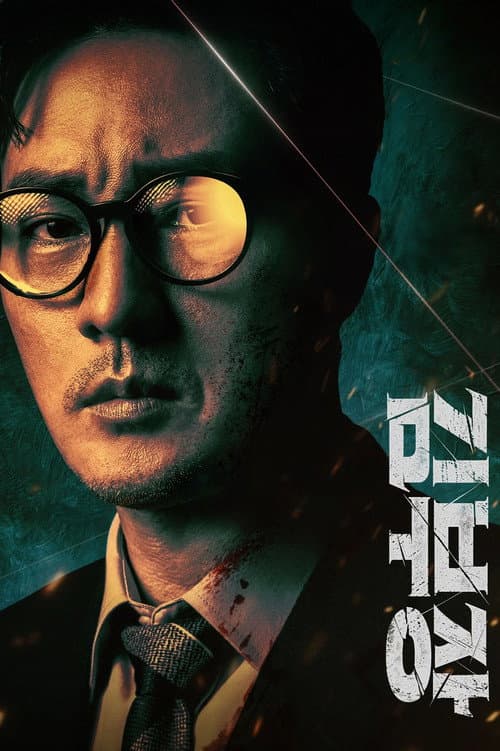 Agent Kim Reactivated (2026) poster
