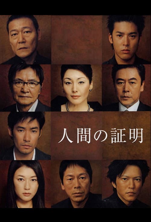 Proof of the Man (2004) poster